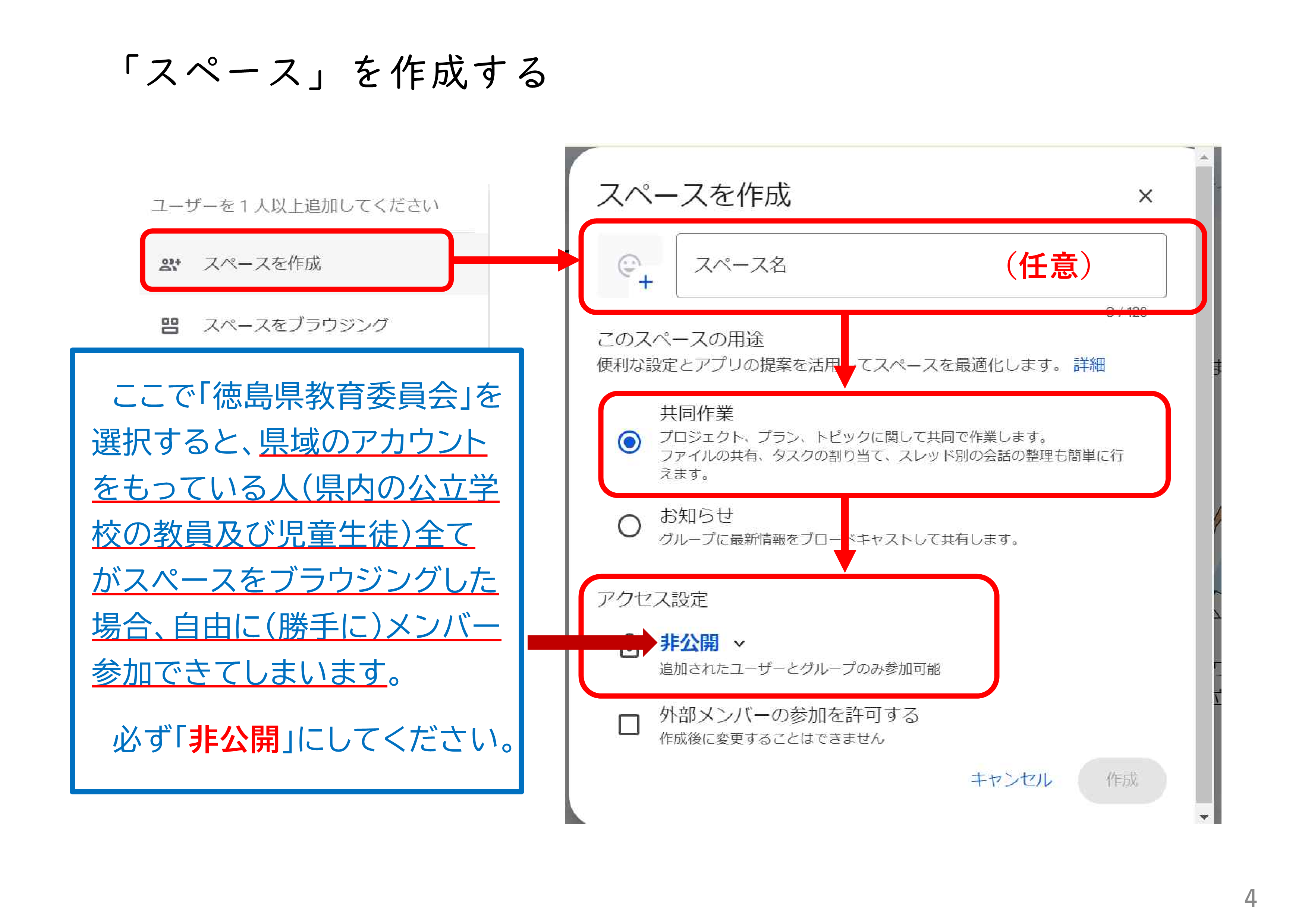 情報共有をGoogle チャットにする_4