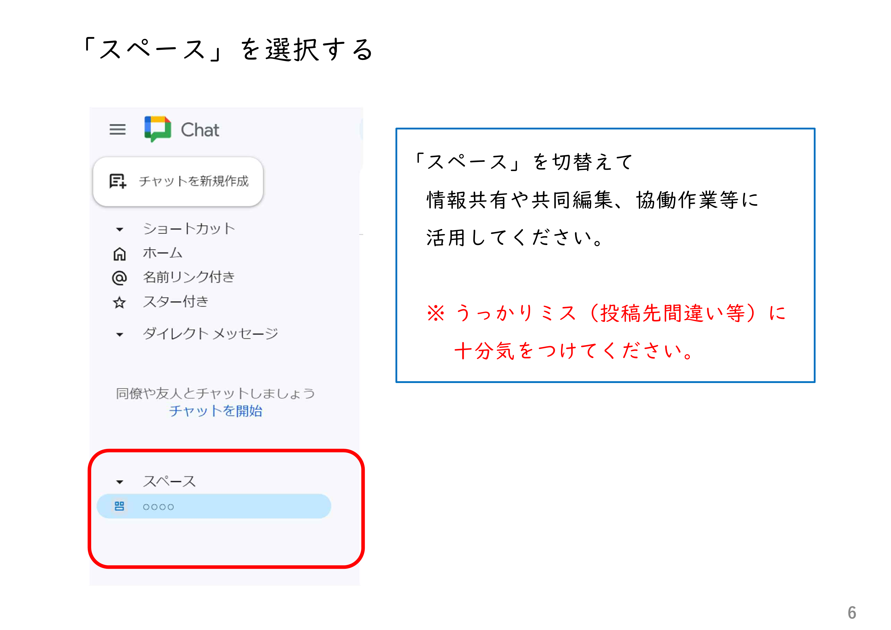 情報共有をGoogle チャットにする_6