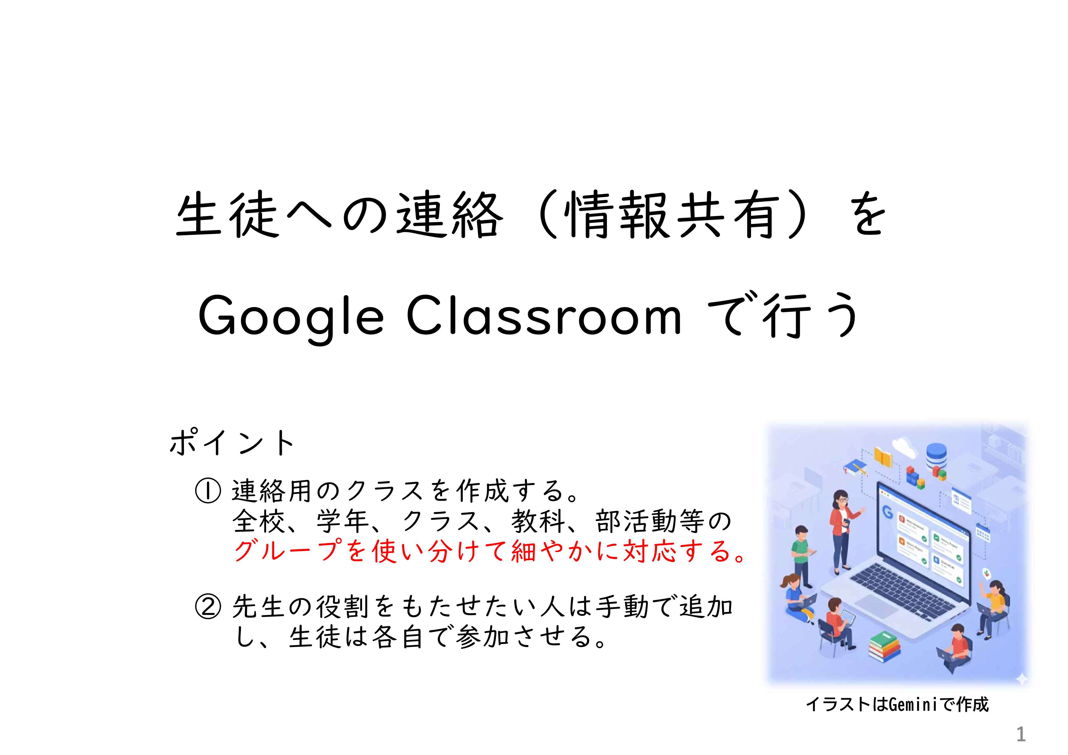 生徒への連絡をClassroomで行う_1