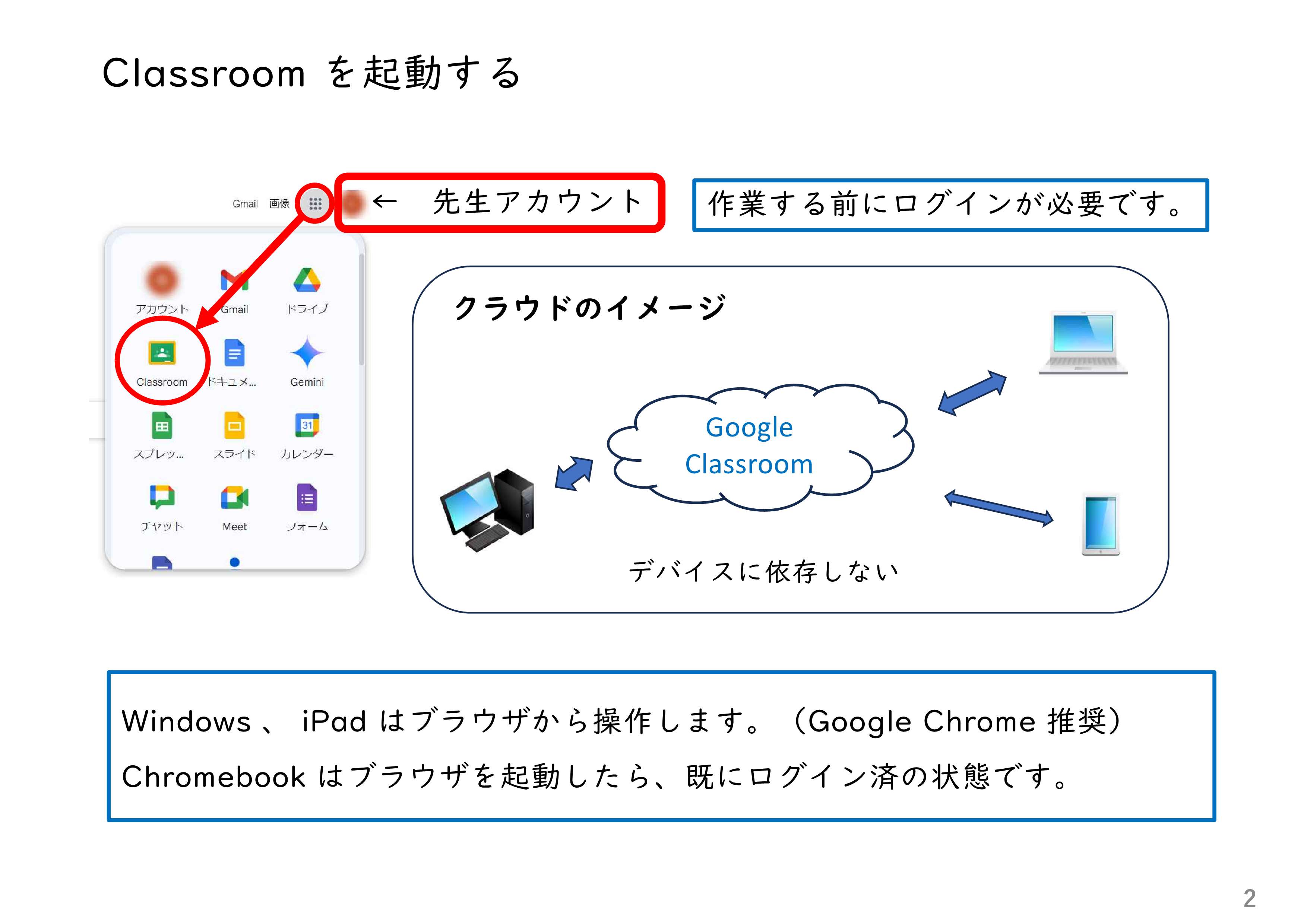 生徒への連絡をClassroomで行う_2