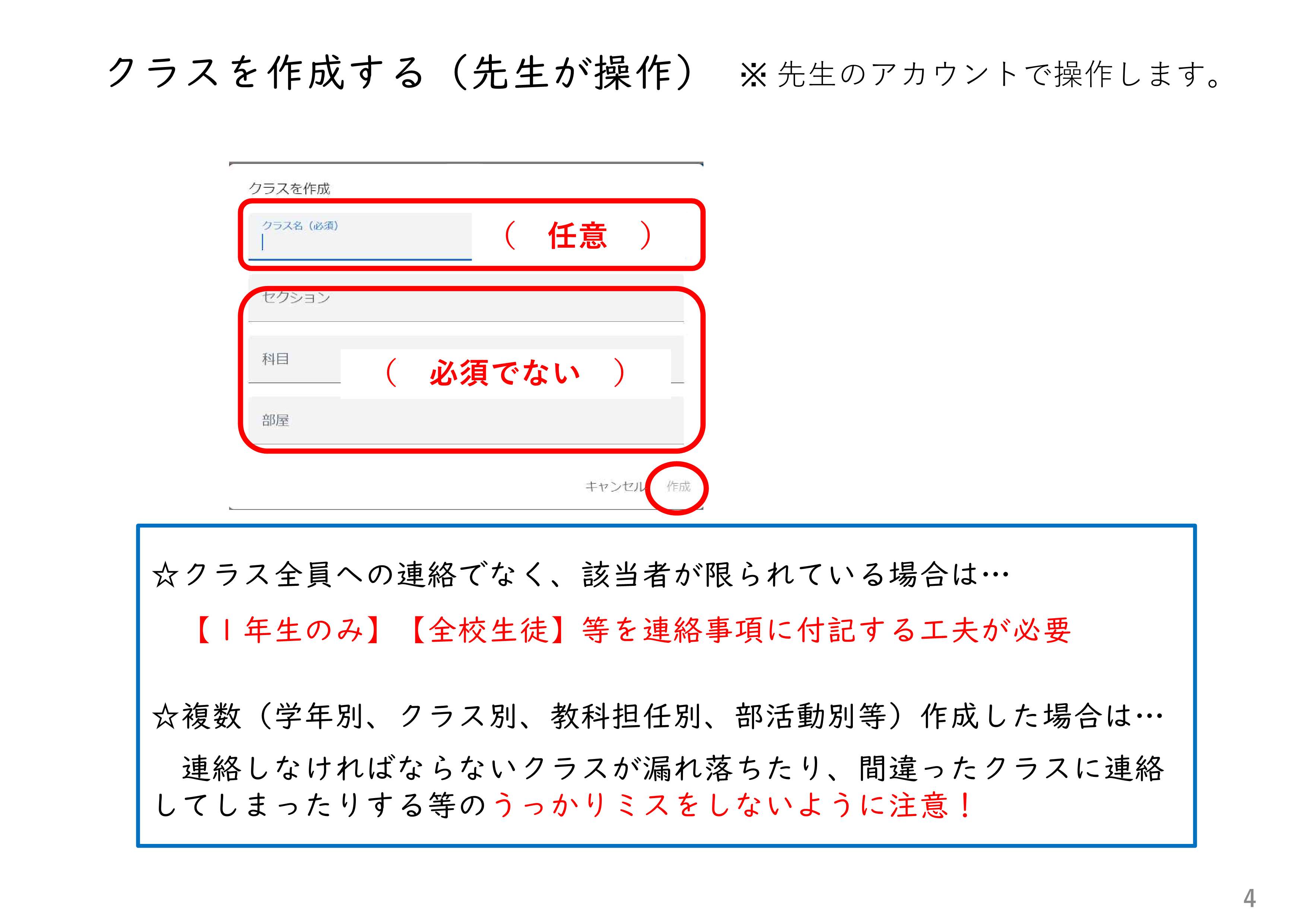 生徒への連絡をClassroomで行う_4