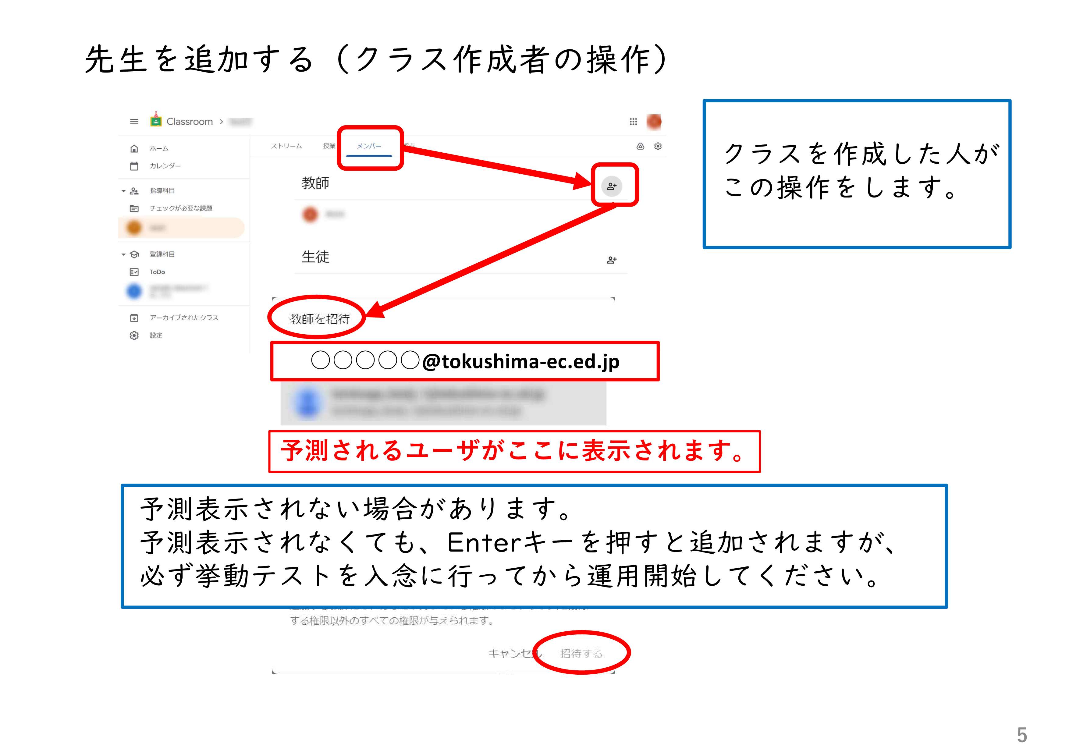 生徒への連絡をClassroomで行う_5