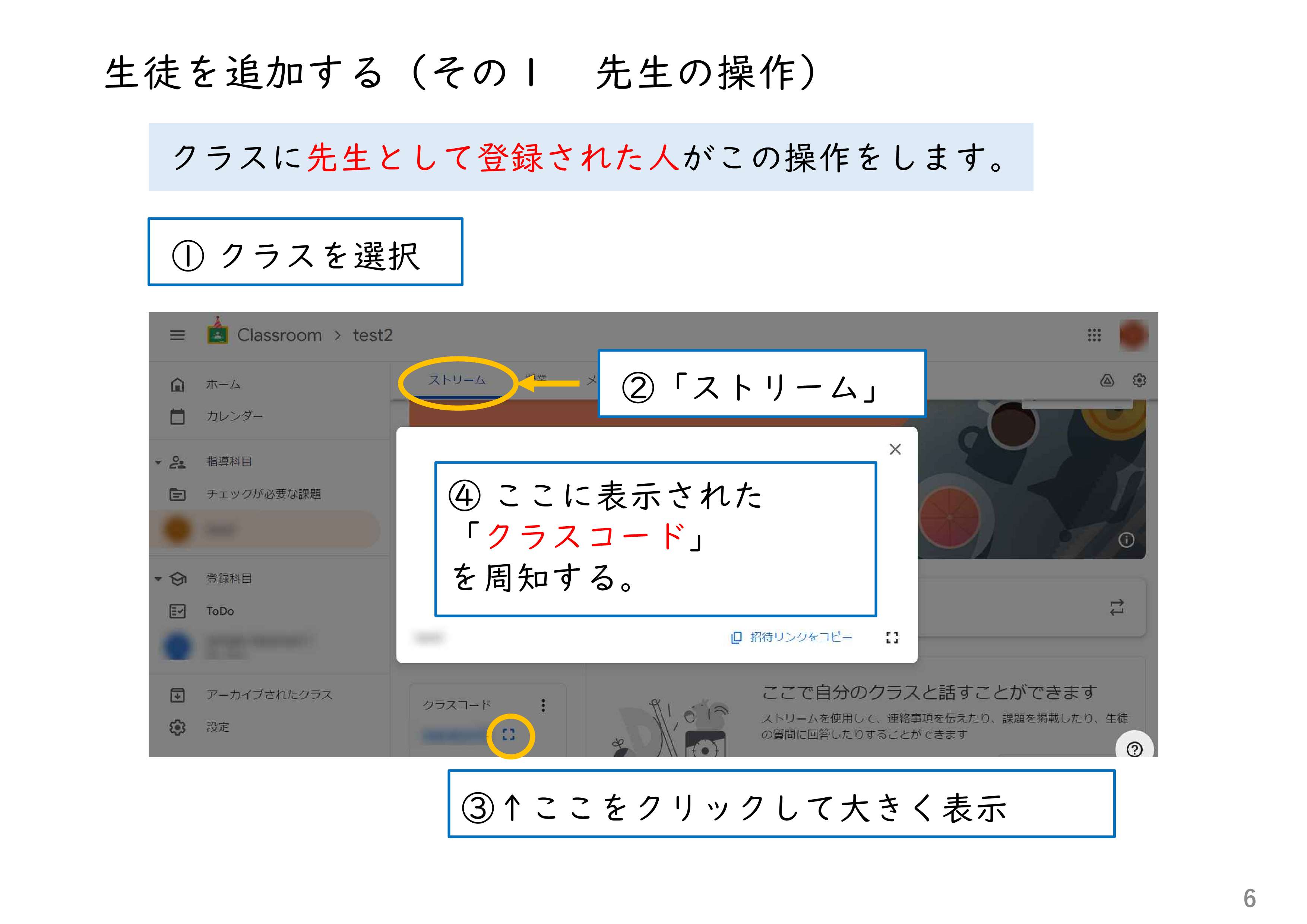 生徒への連絡をClassroomで行う_6