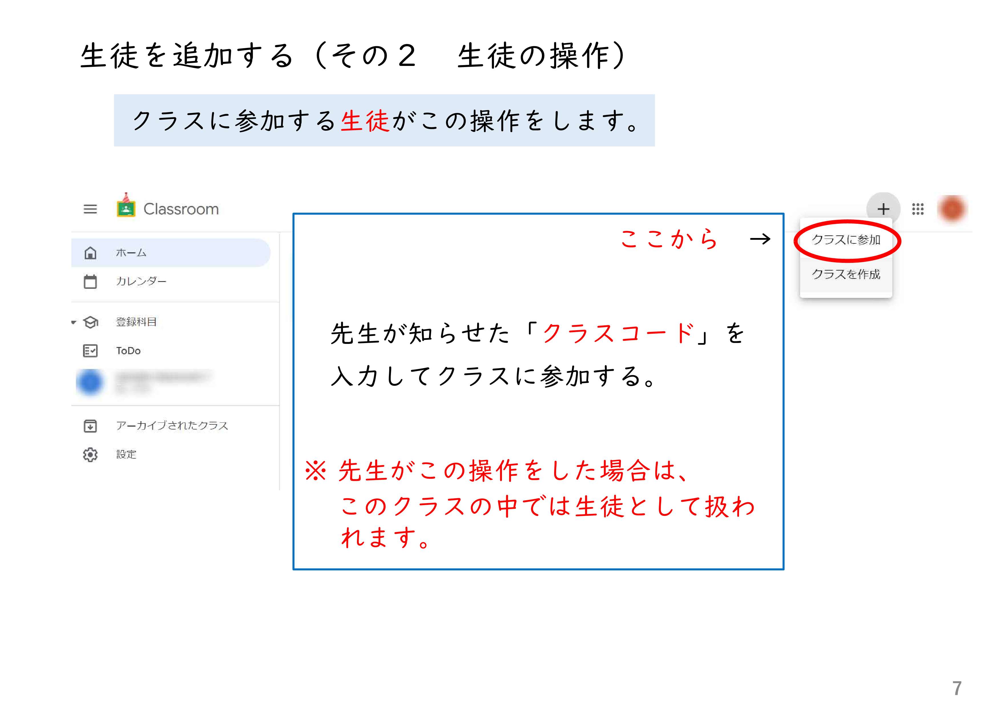 生徒への連絡をClassroomで行う_7