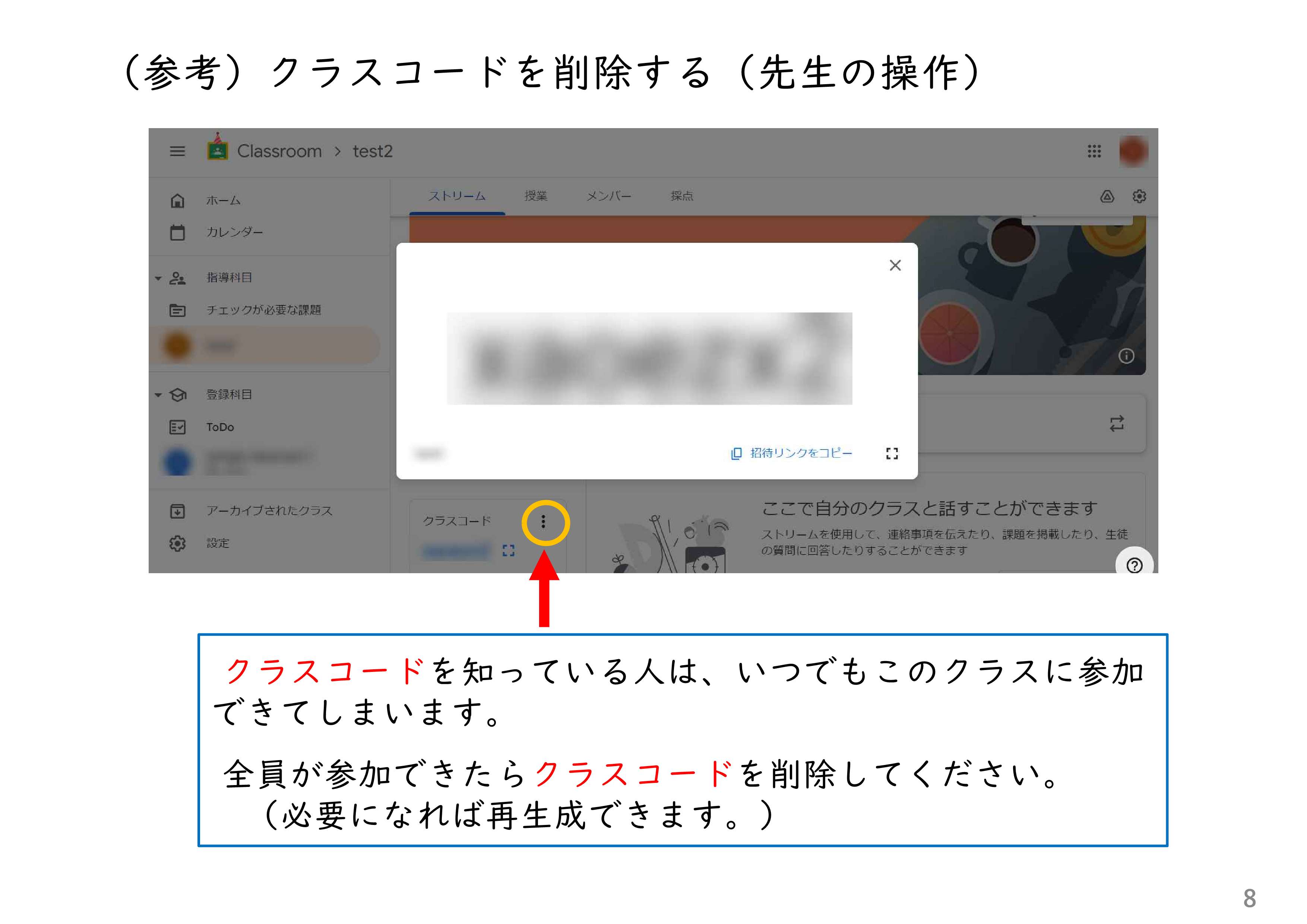 生徒への連絡をClassroomで行う_8