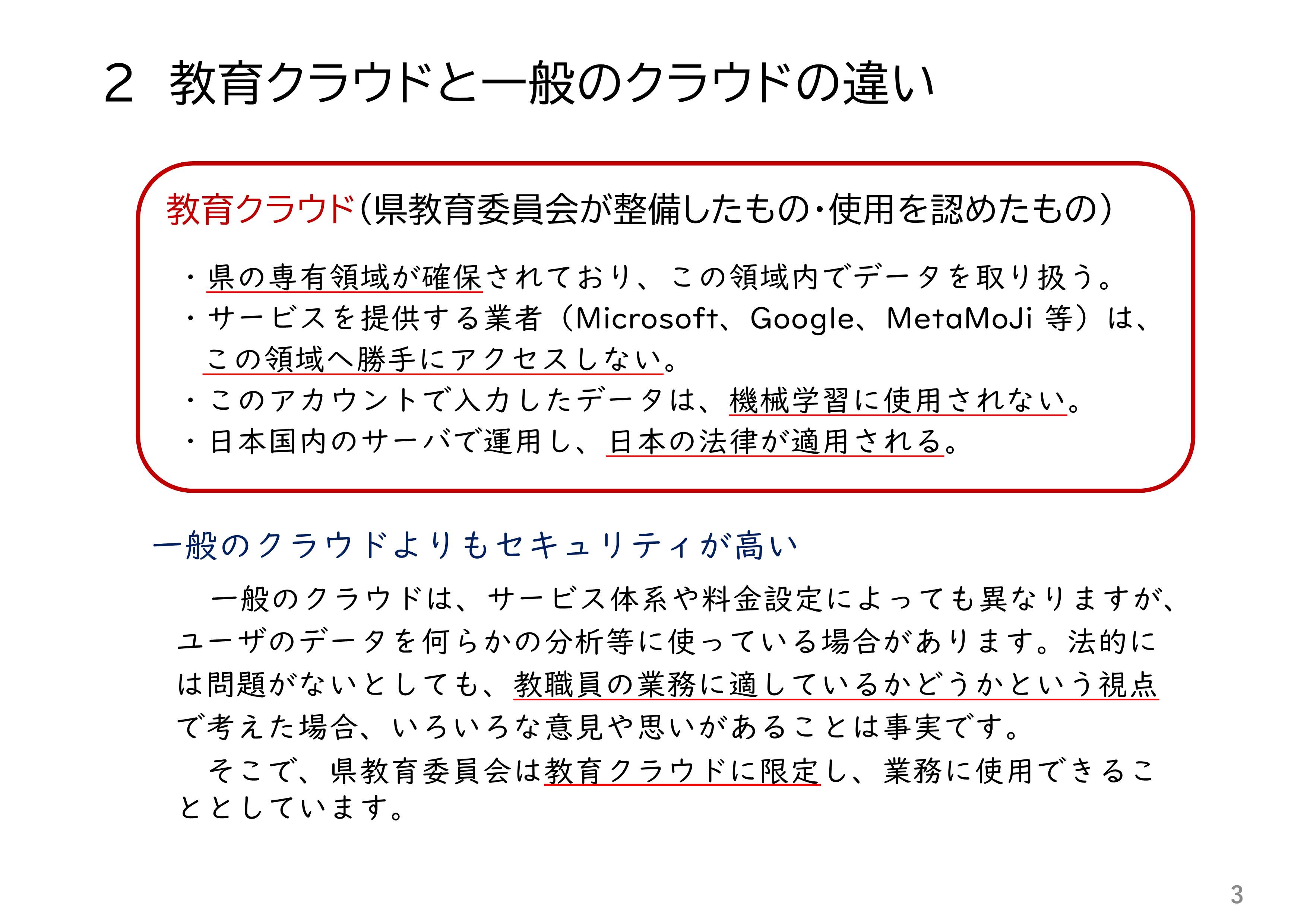 県域のアカウント活用_3