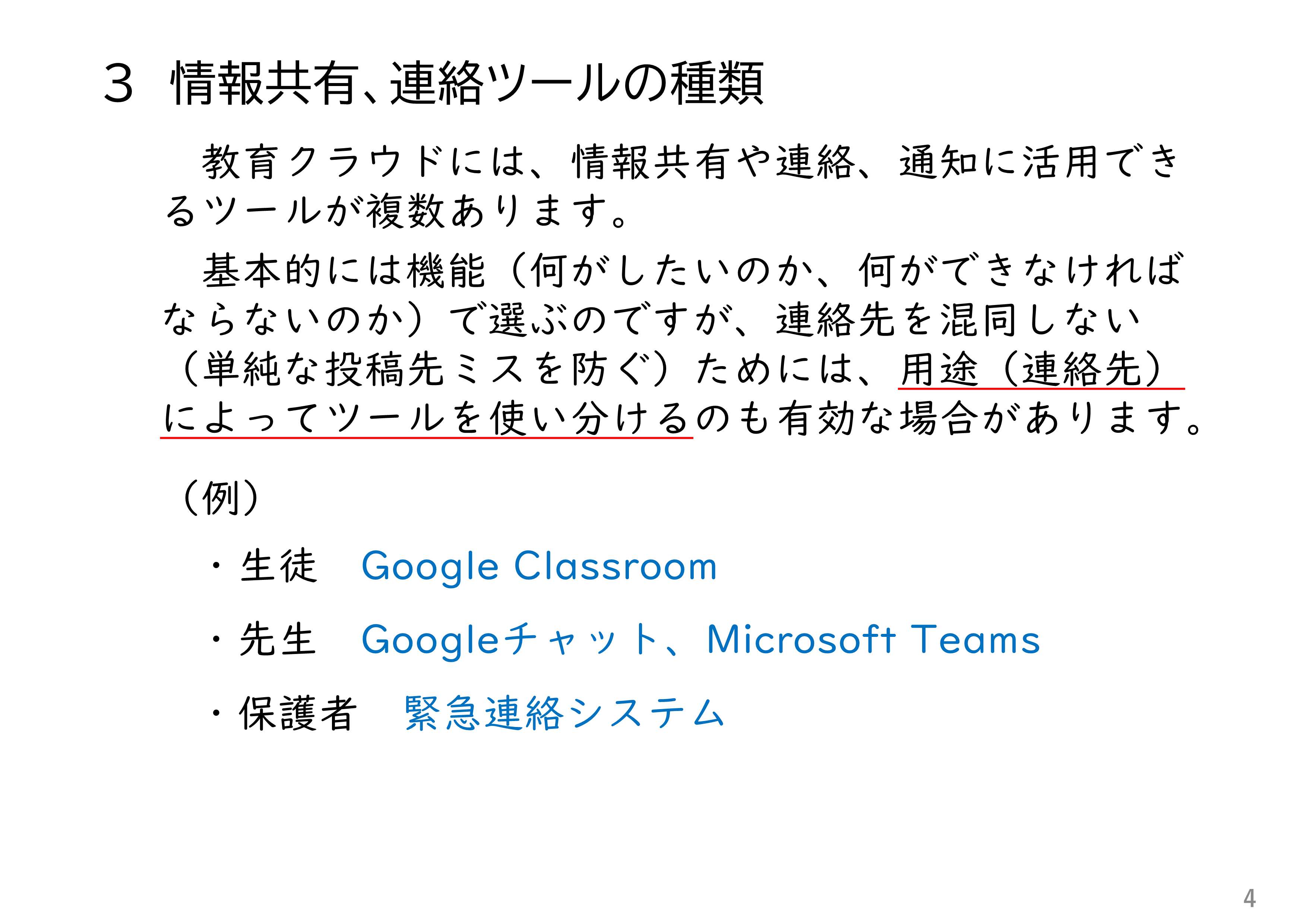 県域のアカウント活用_4